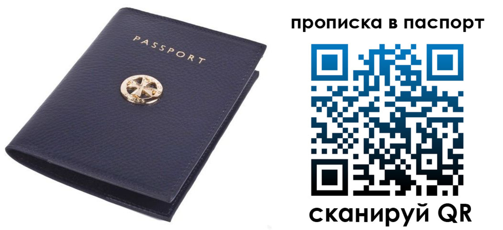 купить прописку в Камызяке